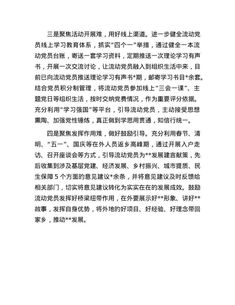 县流动X员日常管理经验材料.docx_第2页