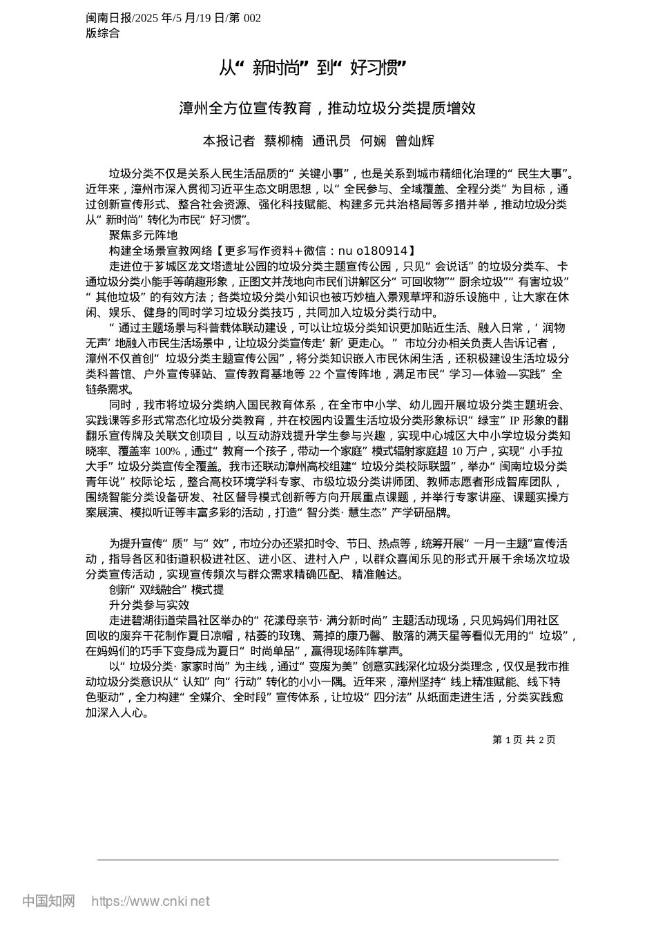 2025.05从“新时尚”到“好习惯”_本报记者__蔡柳楠__通讯员__何娴__曾灿辉.docx_第1页