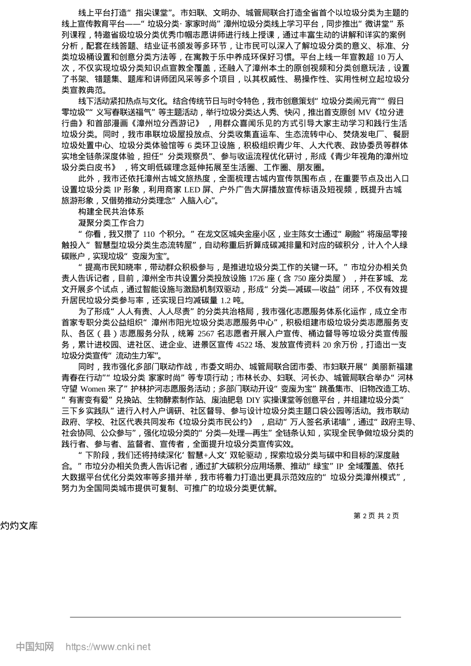 2025.05从“新时尚”到“好习惯”_本报记者__蔡柳楠__通讯员__何娴__曾灿辉.docx_第2页