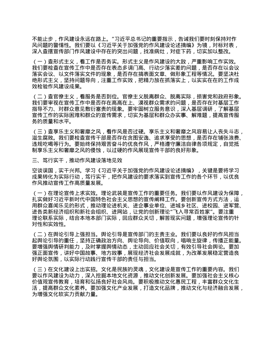 加强作风建设，筑牢宣传思想防线——学习《习近平关于加强X的作风建设论述摘编》有感.docx_第2页