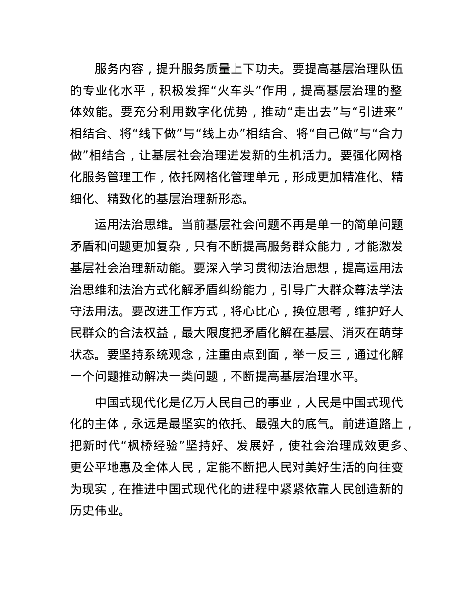 申论范文：坚持和发展新时代“枫桥经验”.docx_第2页