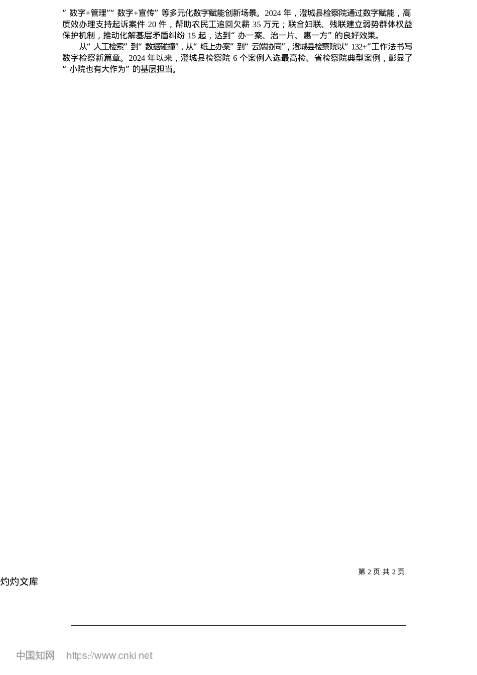 2025.05从“纸上办案”到“云端协同”_本报记者__张建锋__通讯员__梁成.docx_第2页