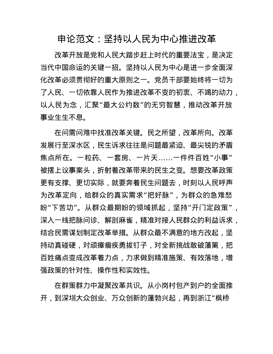 申论范文：坚持以人民为中心推进改革(1).docx_第1页