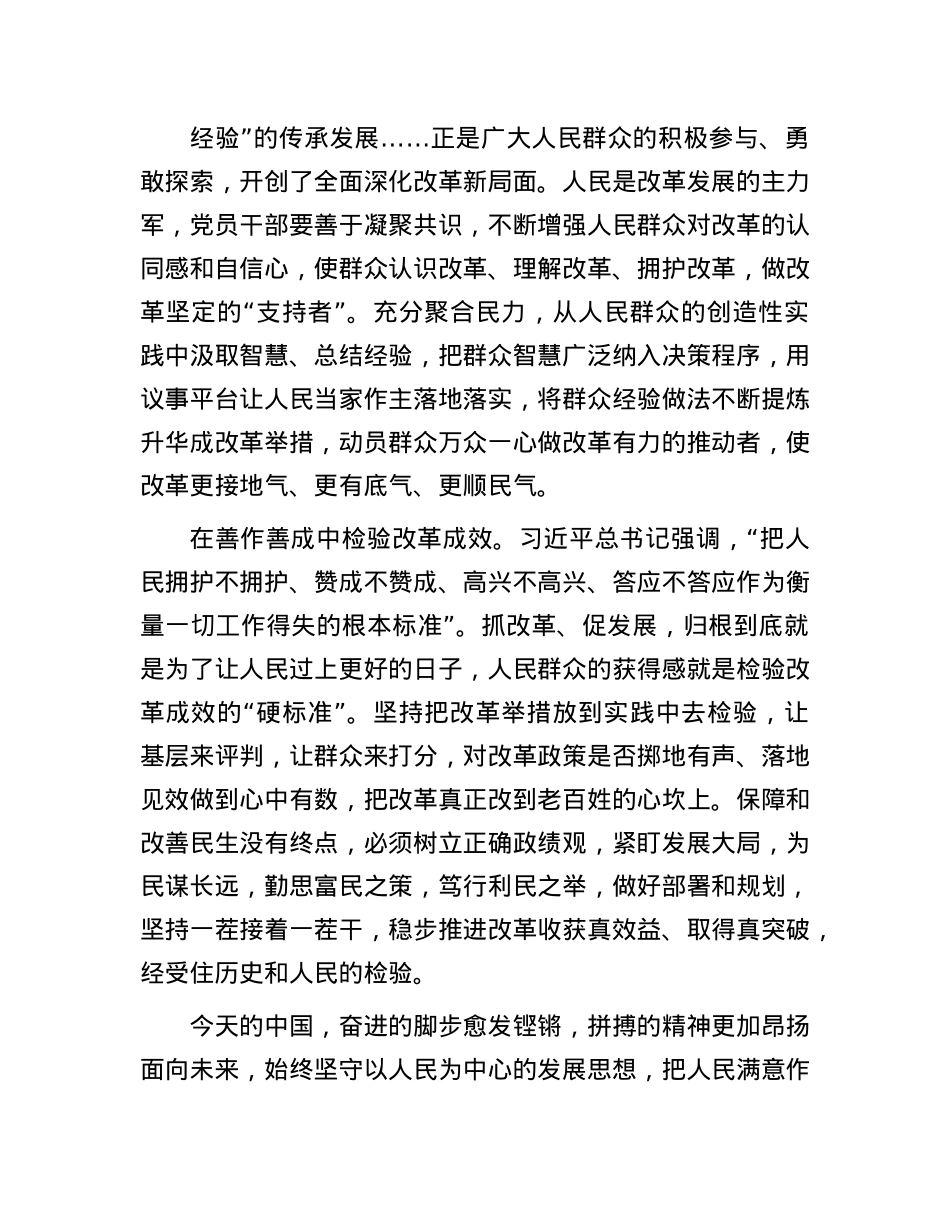 申论范文：坚持以人民为中心推进改革(1).docx_第2页