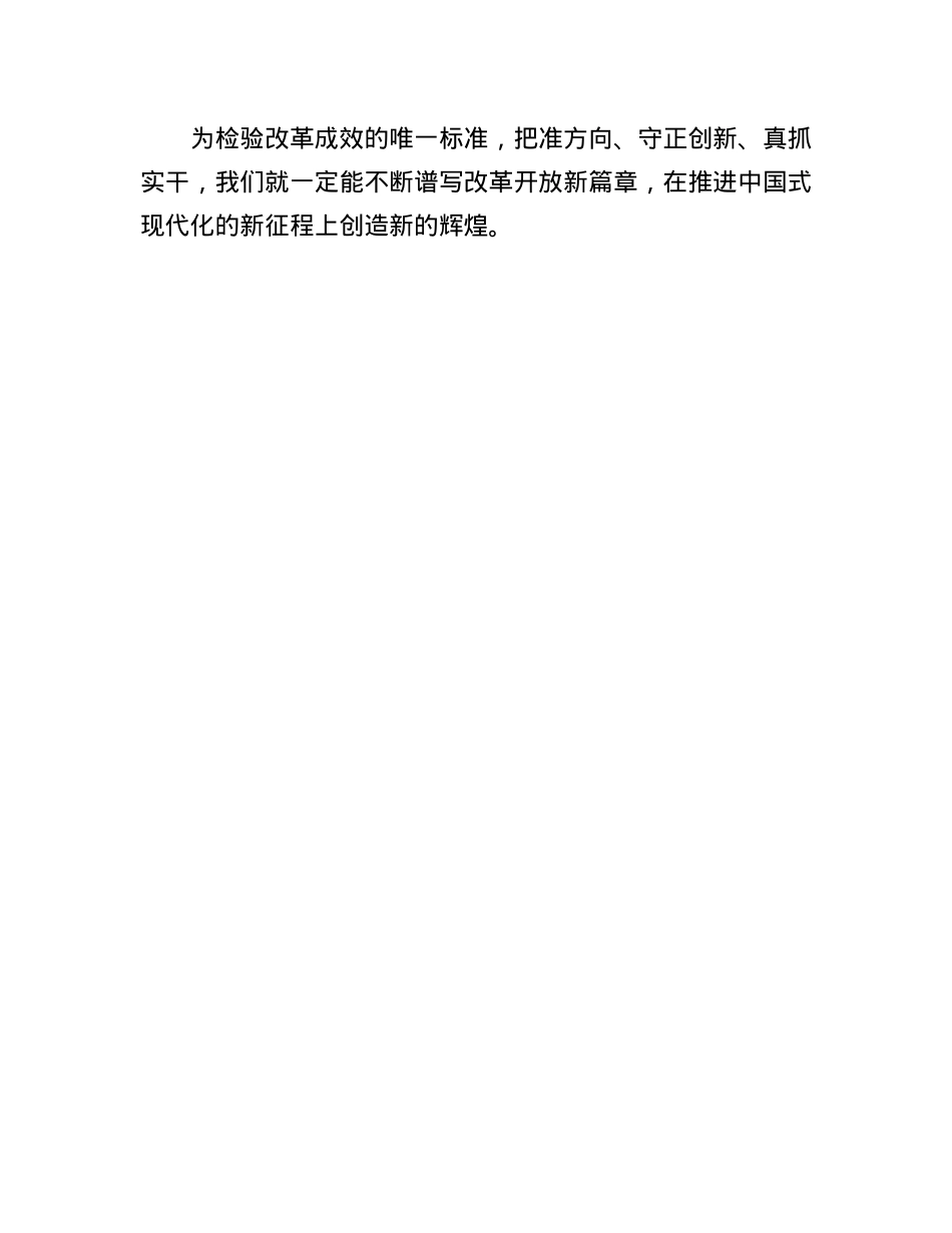 申论范文：坚持以人民为中心推进改革(1).docx_第3页