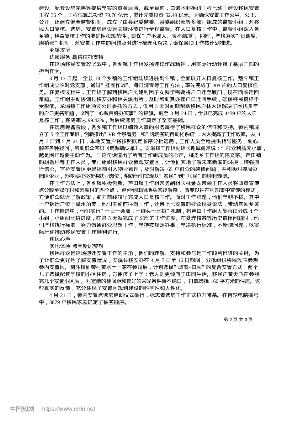 2025.05从安居梦到“幸福巢”_融媒体记者__谢伟端__通讯员__林伟灿__李一鸣.docx_第2页
