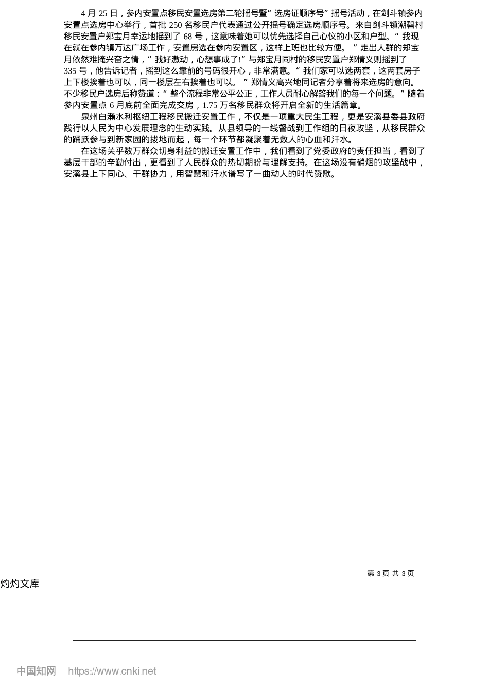 2025.05从安居梦到“幸福巢”_融媒体记者__谢伟端__通讯员__林伟灿__李一鸣.docx_第3页