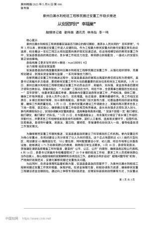 2025.05从安居梦到“幸福巢”_融媒体记者__谢伟端__通讯员__林伟灿__李一鸣.docx