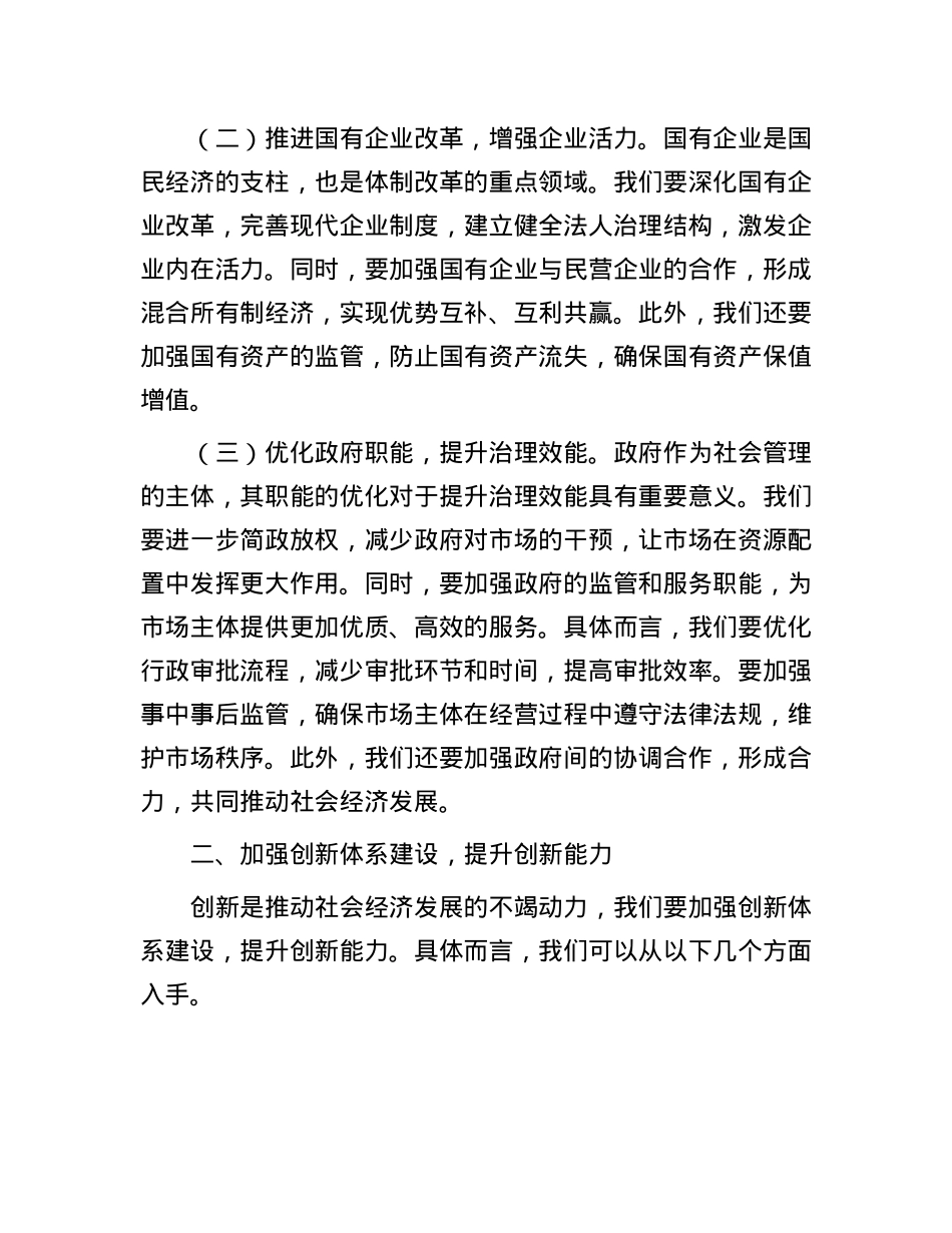 加速改革添动力 深化创新增活力.docx_第2页