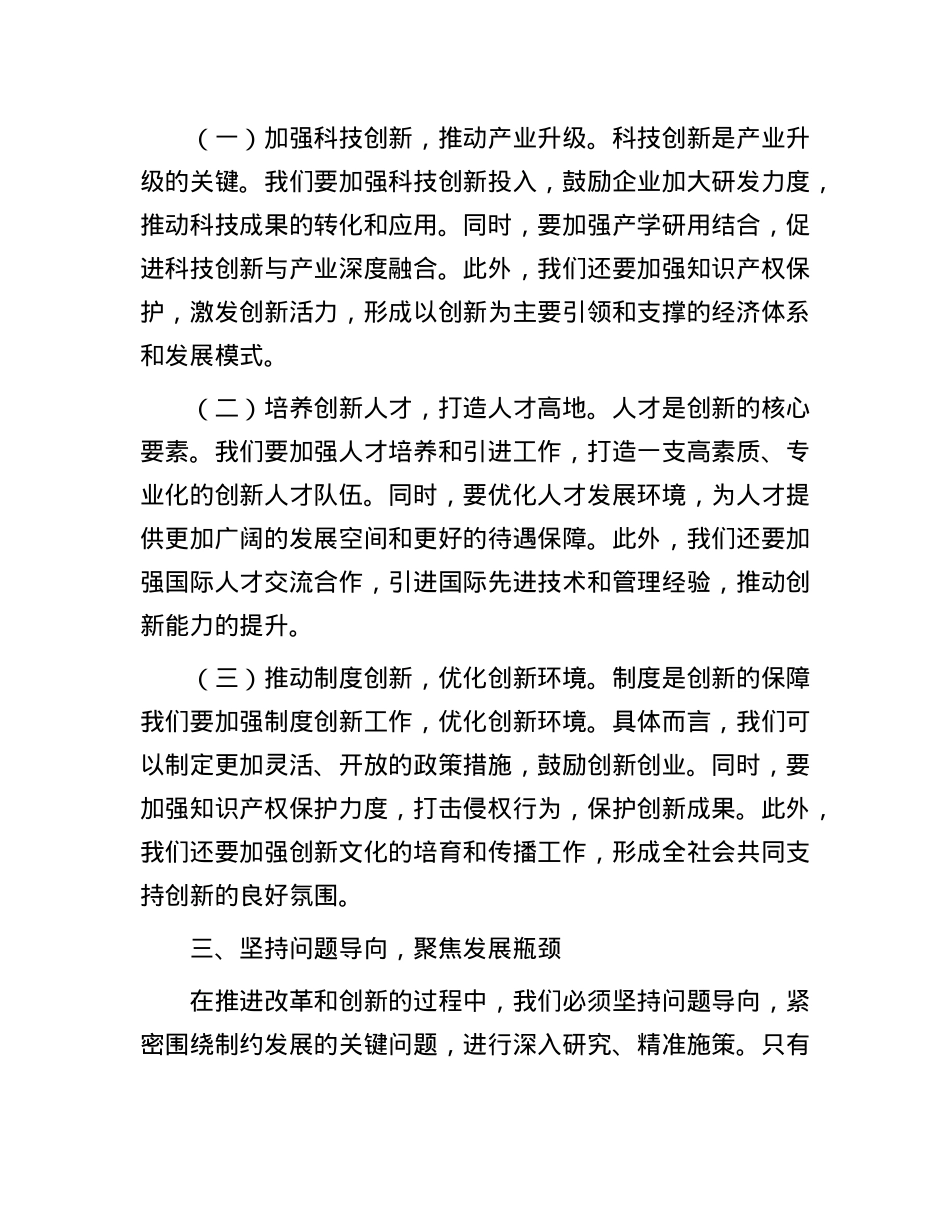 加速改革添动力 深化创新增活力.docx_第3页