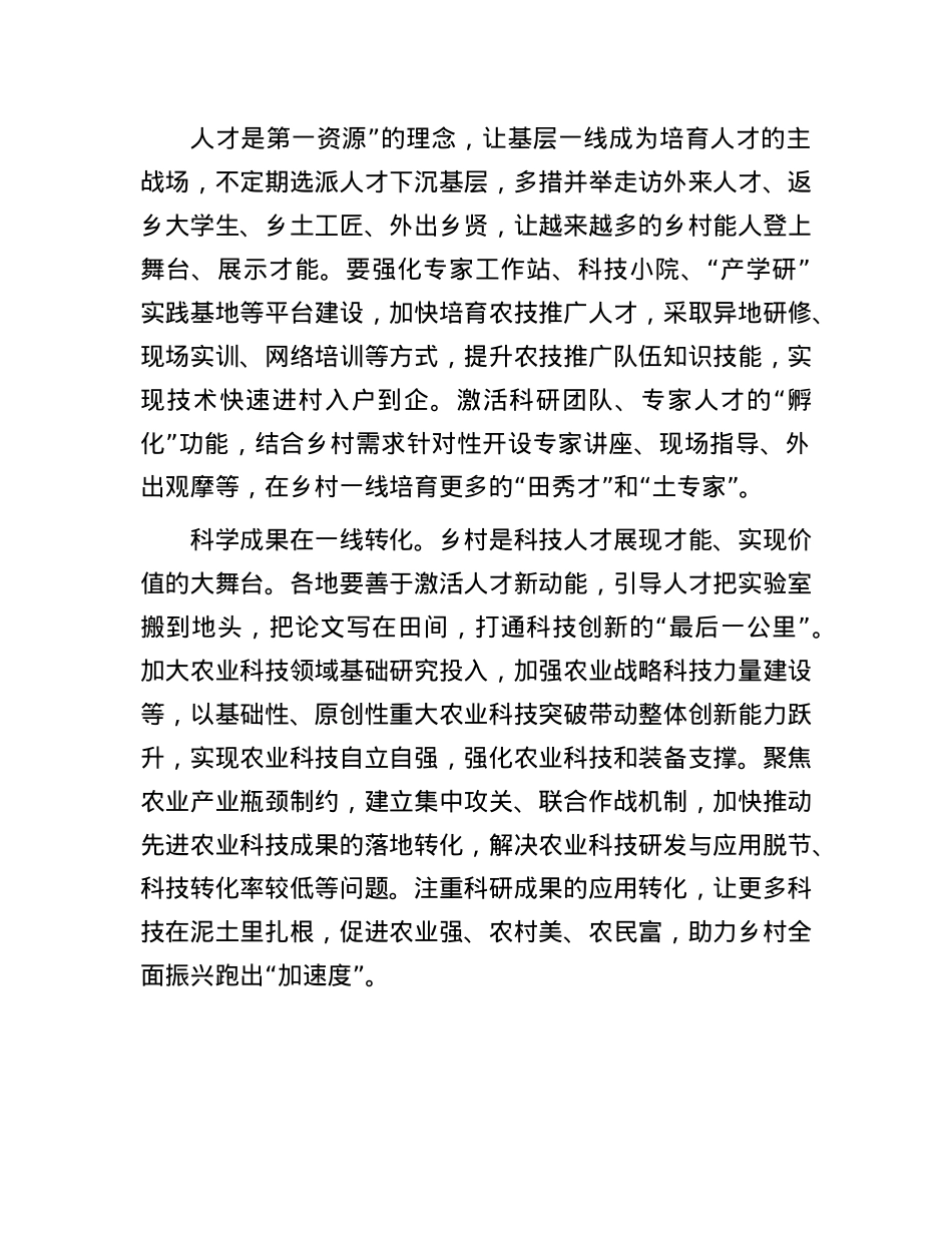 申论范文：科技助农促振兴.docx_第2页