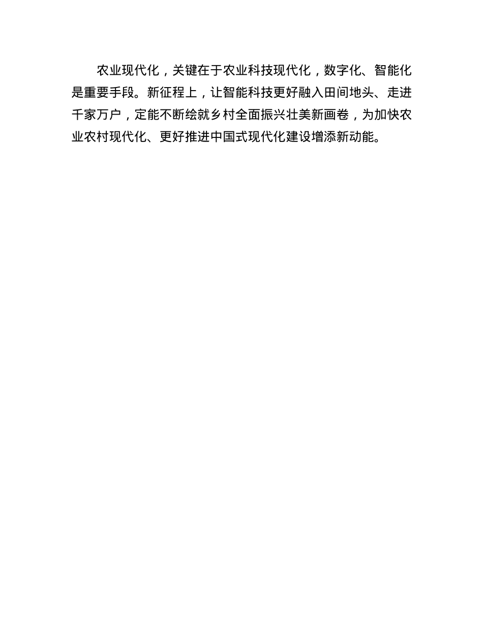 申论范文：科技助农促振兴.docx_第3页