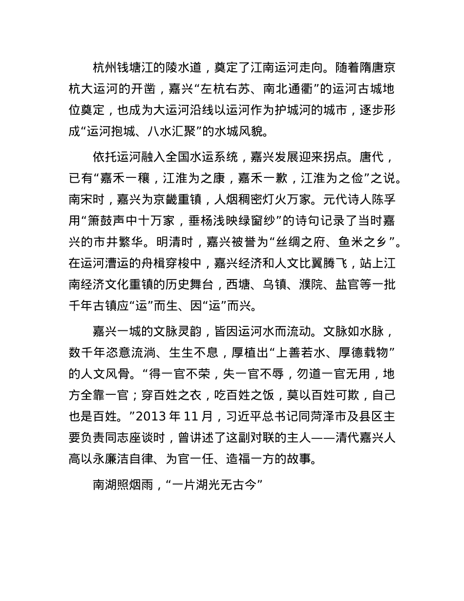 嘉兴：“历史文化和革命文化源远流长”.docx_第2页