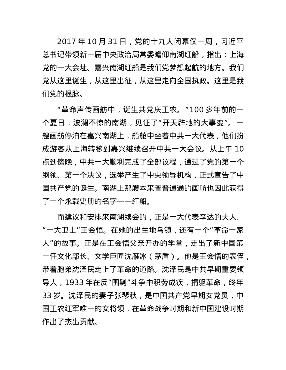 嘉兴：“历史文化和革命文化源远流长”.docx_第3页