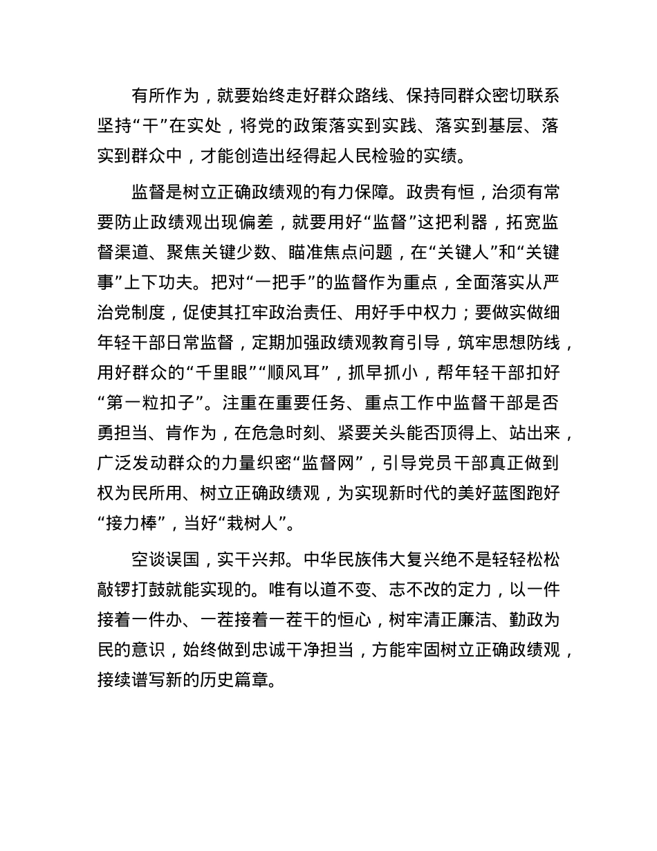 申论范文：牢固树立正确政绩观.docx_第2页