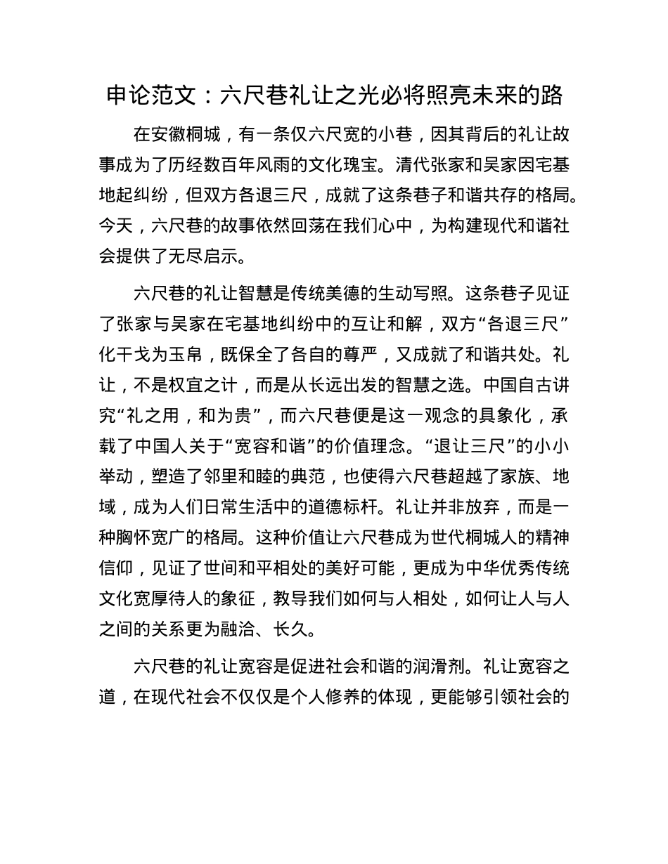 申论范文：六尺巷礼让之光必将照亮未来的路.docx_第1页