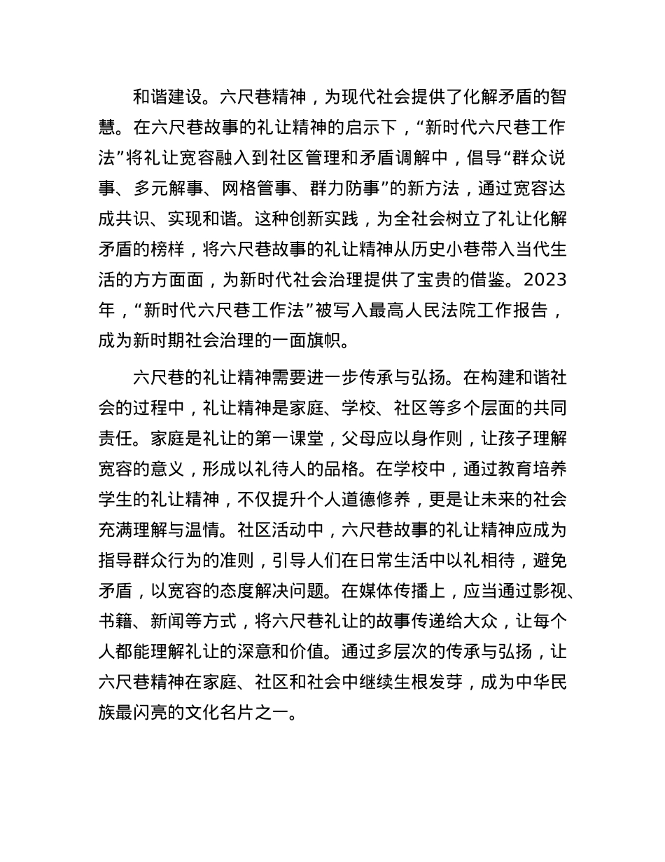 申论范文：六尺巷礼让之光必将照亮未来的路.docx_第2页