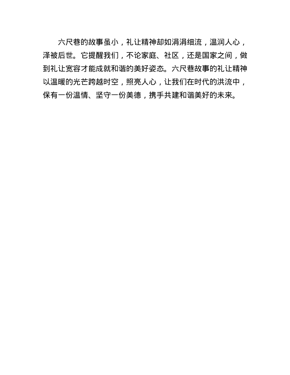 申论范文：六尺巷礼让之光必将照亮未来的路.docx_第3页