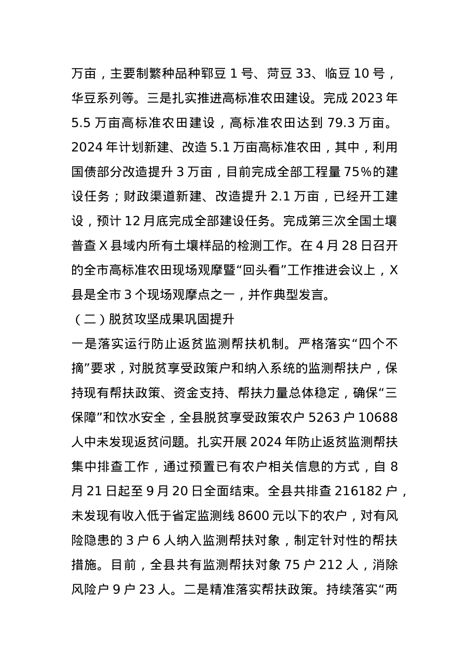 县农业农村局2024年工作总结和2025年工作计划.docx_第2页