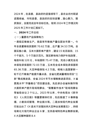 县农业农村局2024年工作总结和2025年工作计划.docx