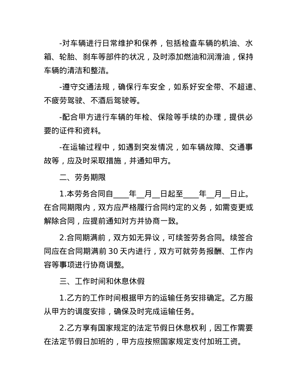 驾驶员劳务合同.docx_第2页