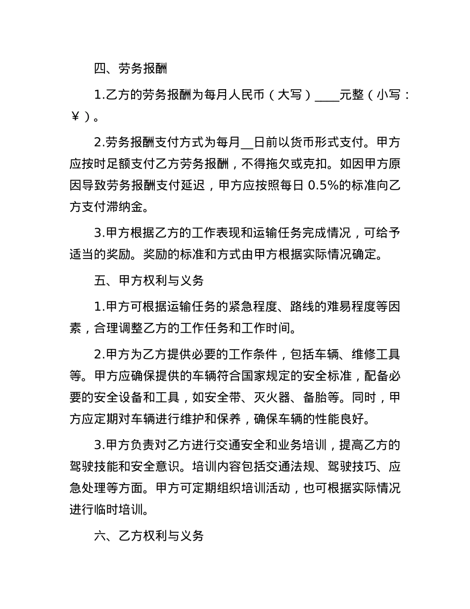 驾驶员劳务合同.docx_第3页
