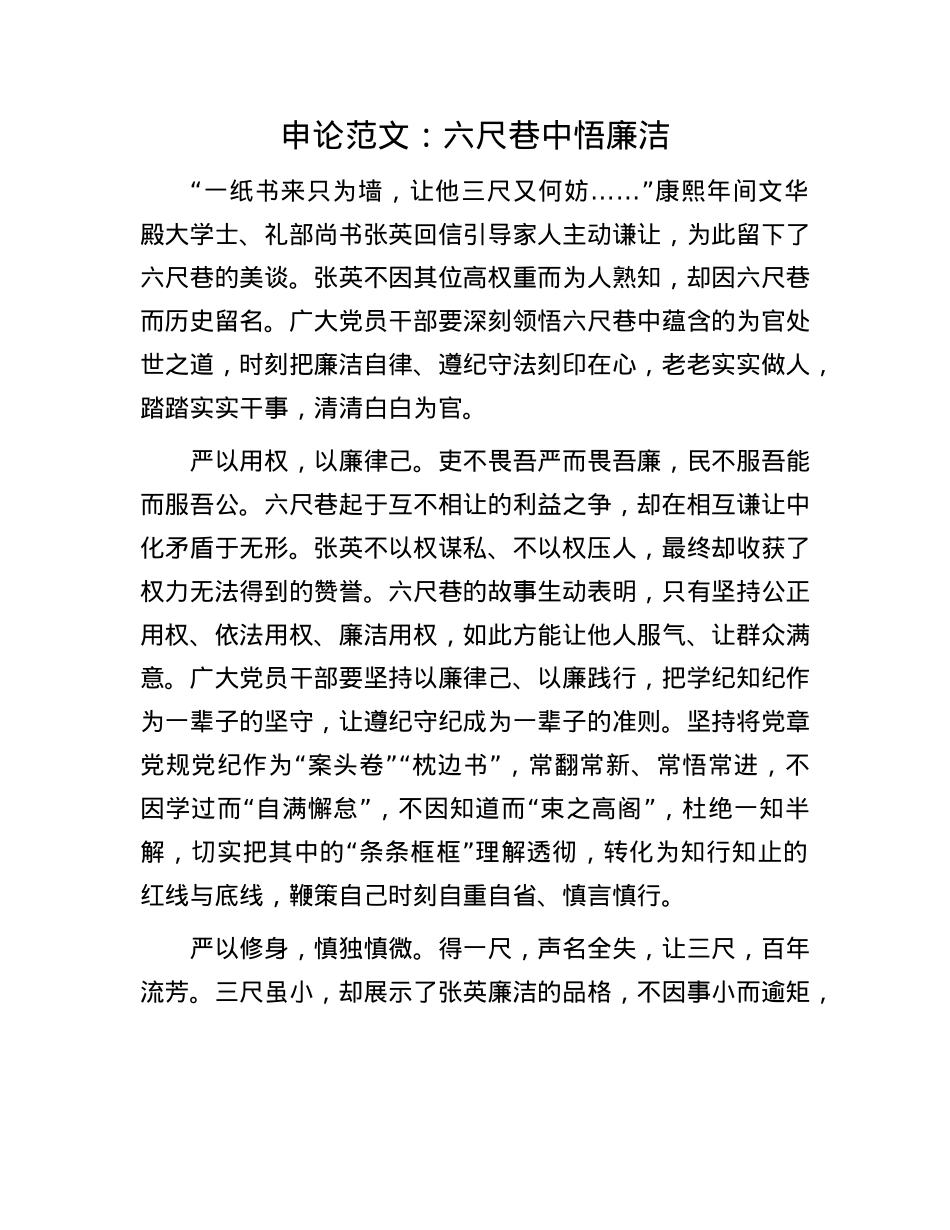 申论范文：六尺巷中悟廉洁.docx_第1页