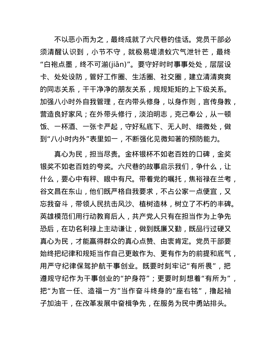 申论范文：六尺巷中悟廉洁.docx_第2页