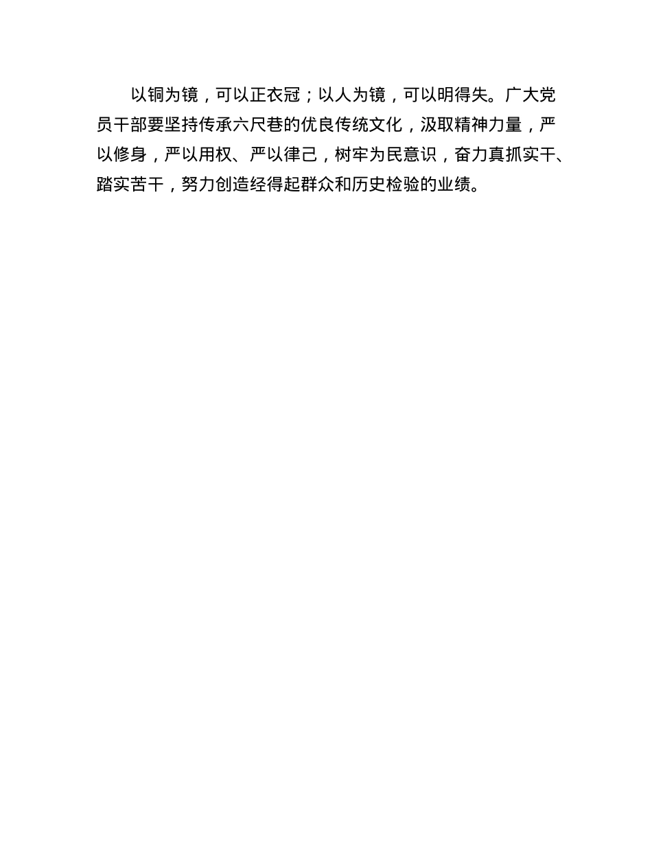 申论范文：六尺巷中悟廉洁.docx_第3页