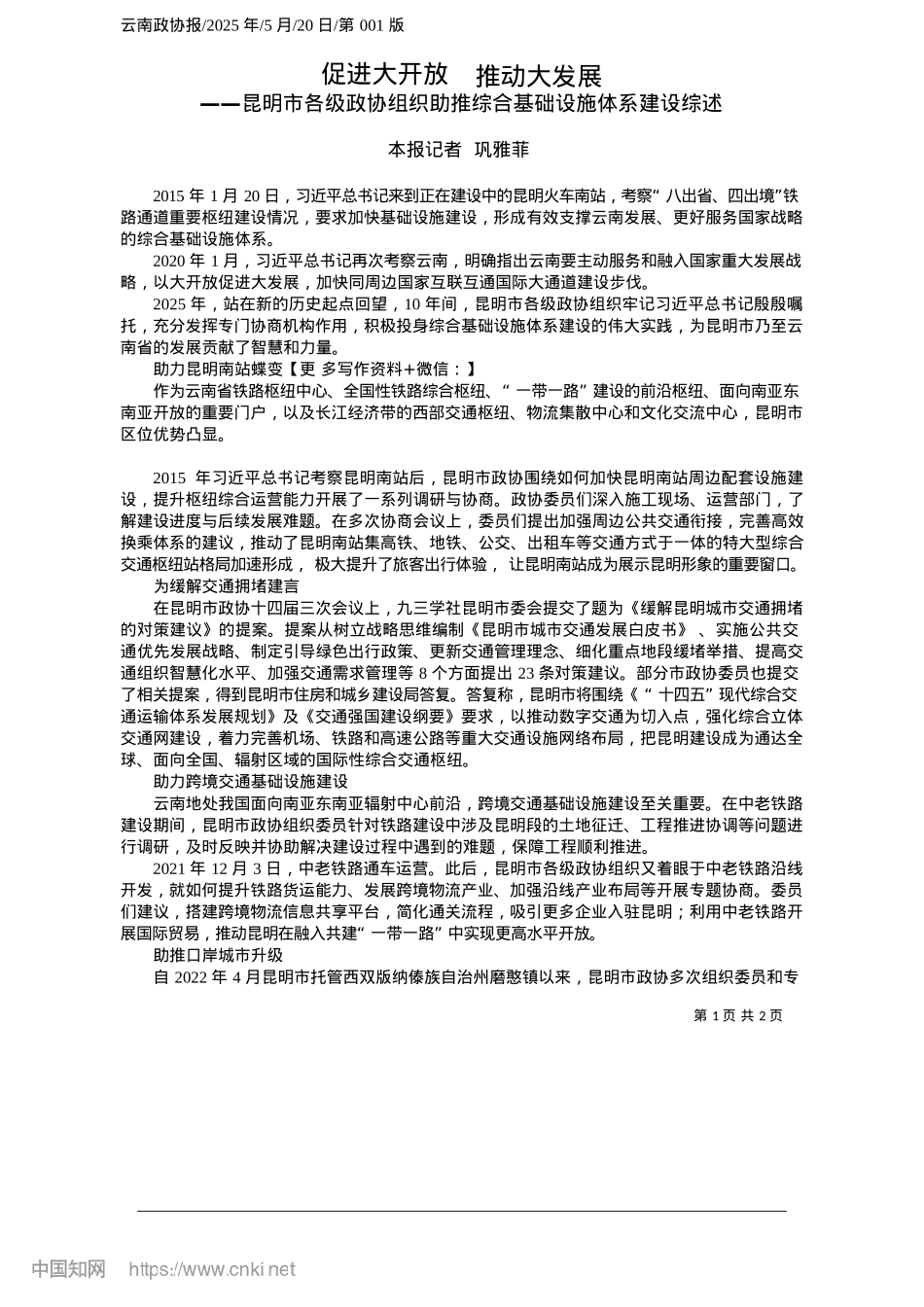 2025.05促进大开放__推动大发展_本报记者__巩雅菲.docx_第1页
