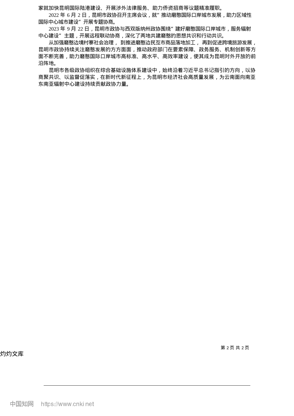 2025.05促进大开放__推动大发展_本报记者__巩雅菲.docx_第2页