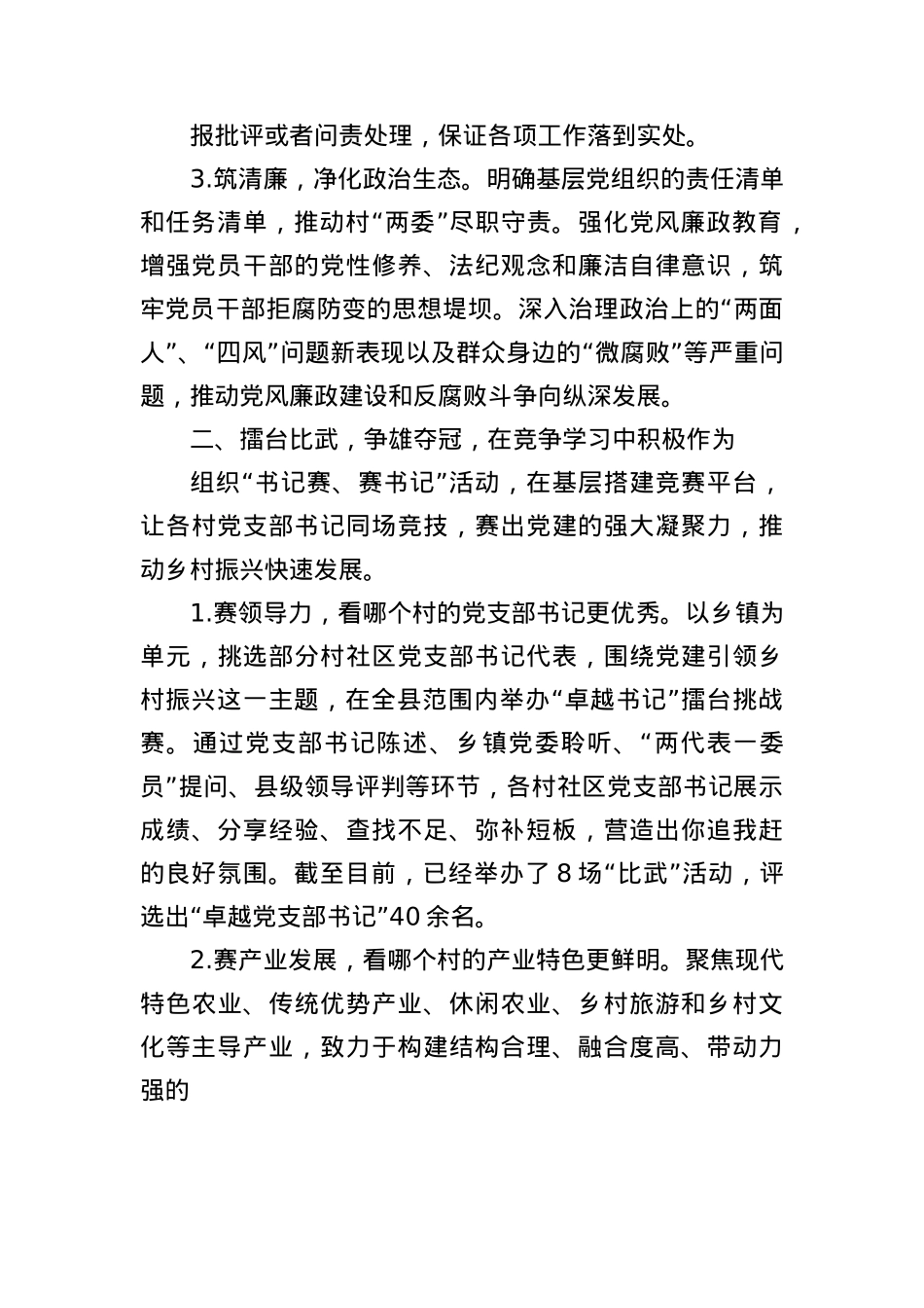县区X支部书记擂台比武经验材料（2221字）.docx_第2页