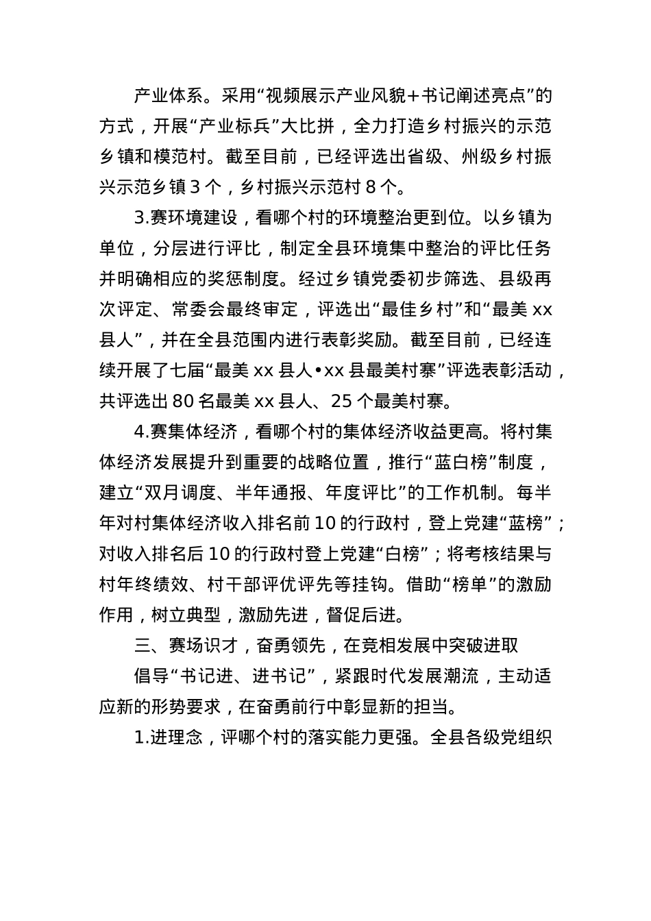 县区X支部书记擂台比武经验材料（2221字）.docx_第3页