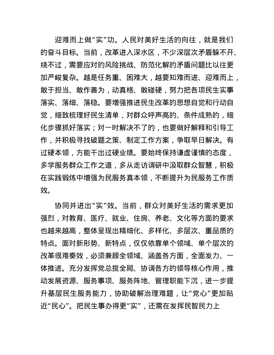 申论范文：民生改革贵在“实”.docx_第2页