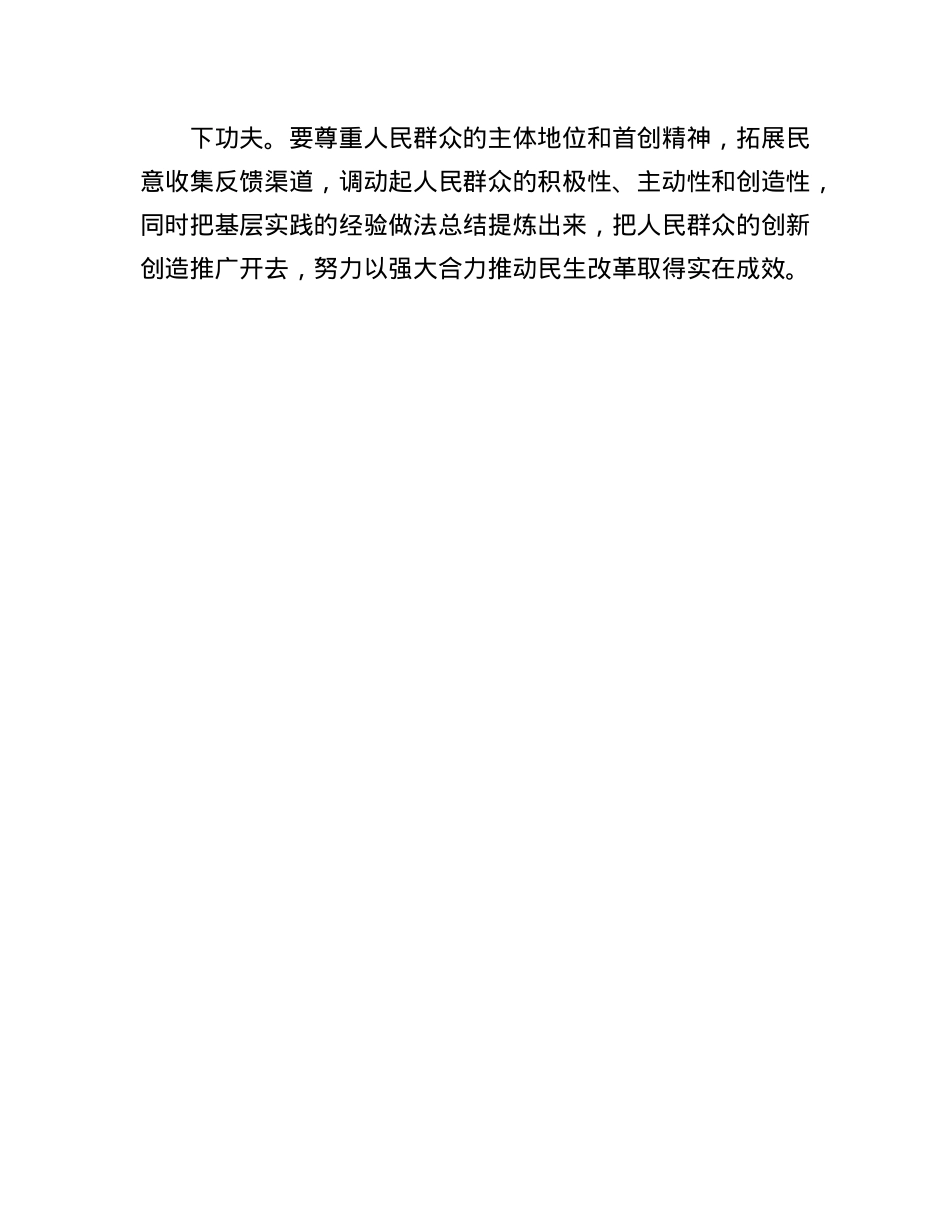 申论范文：民生改革贵在“实”.docx_第3页