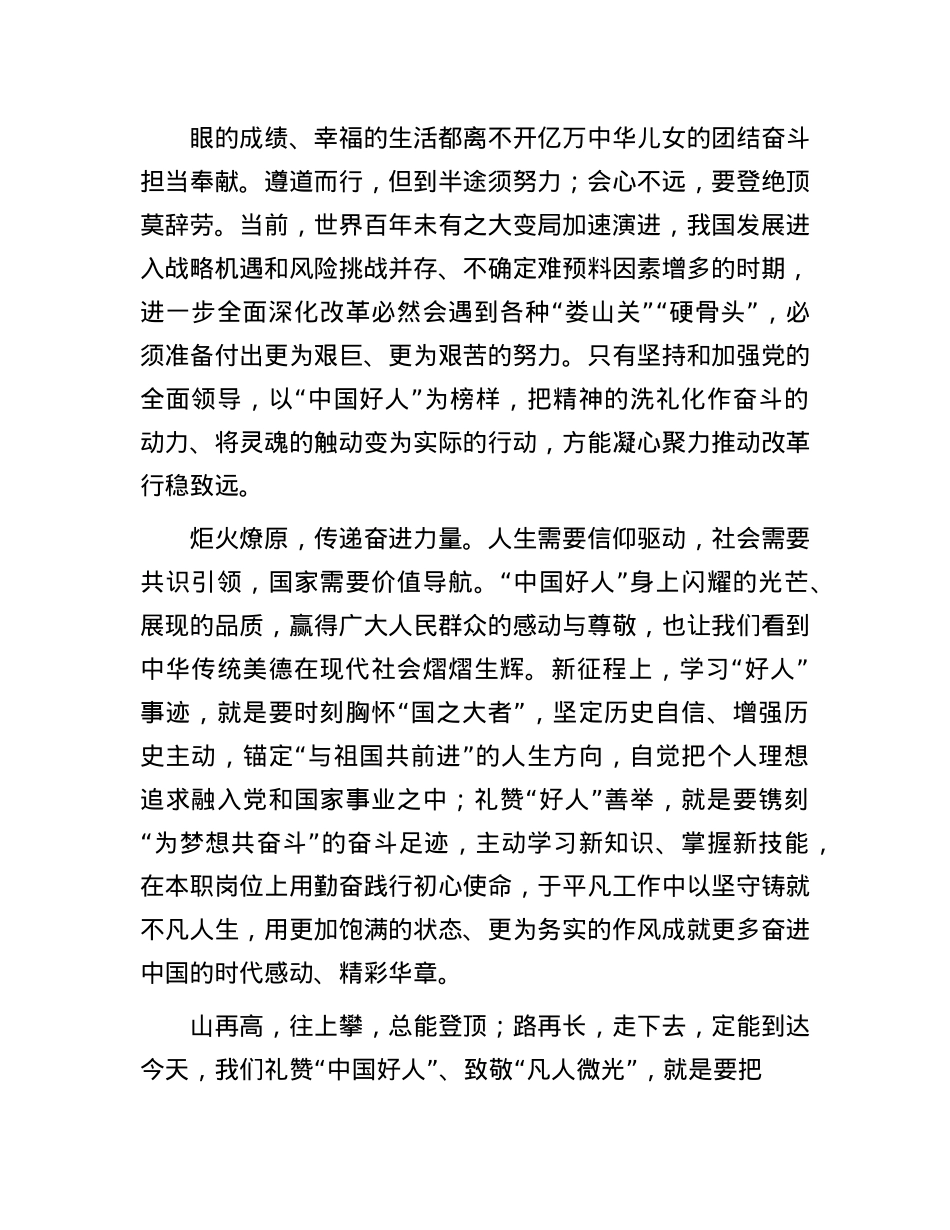 申论范文：让“凡人微光”凝聚向上向善力量.docx_第2页