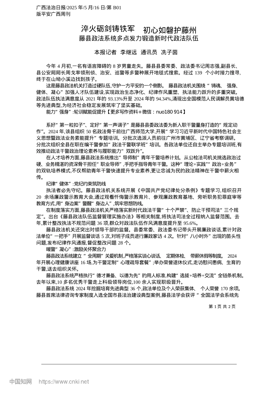 2025.05淬火砺剑铸铁军__初心如磐护藤州_本报记者__李继远__通讯员__冼子茵.docx_第1页