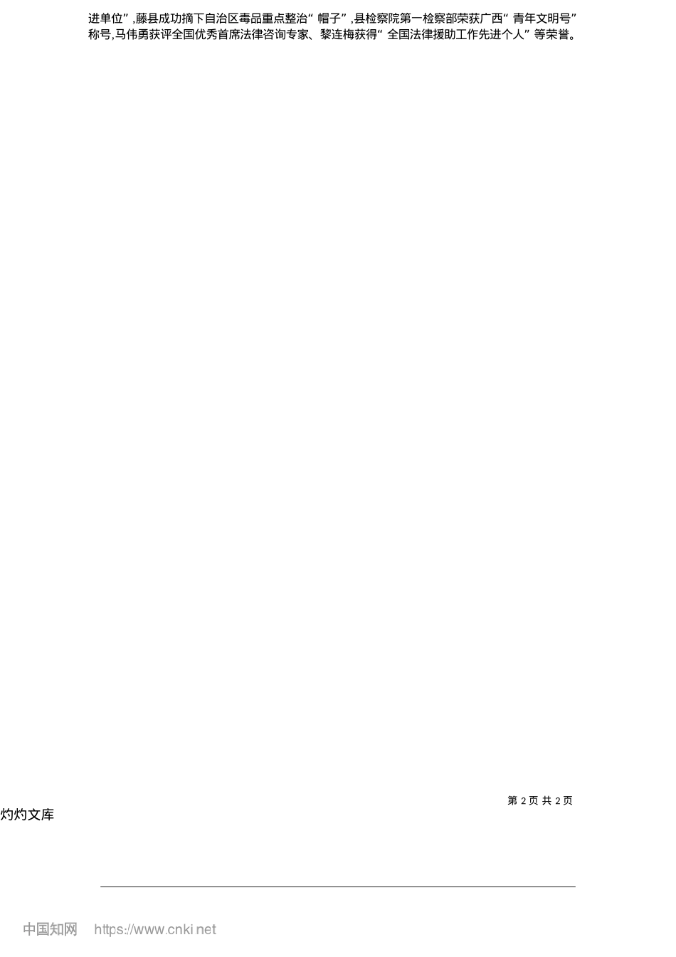 2025.05淬火砺剑铸铁军__初心如磐护藤州_本报记者__李继远__通讯员__冼子茵.docx_第2页