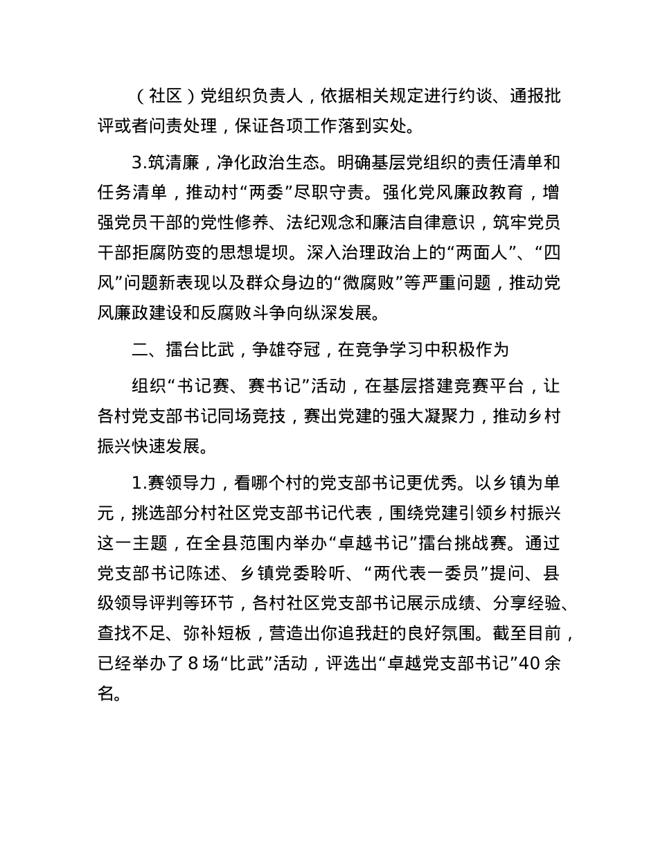 县区X支部书记擂台比武经验材料.docx_第2页