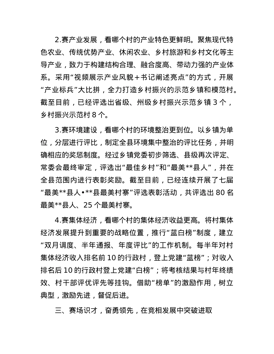 县区X支部书记擂台比武经验材料.docx_第3页