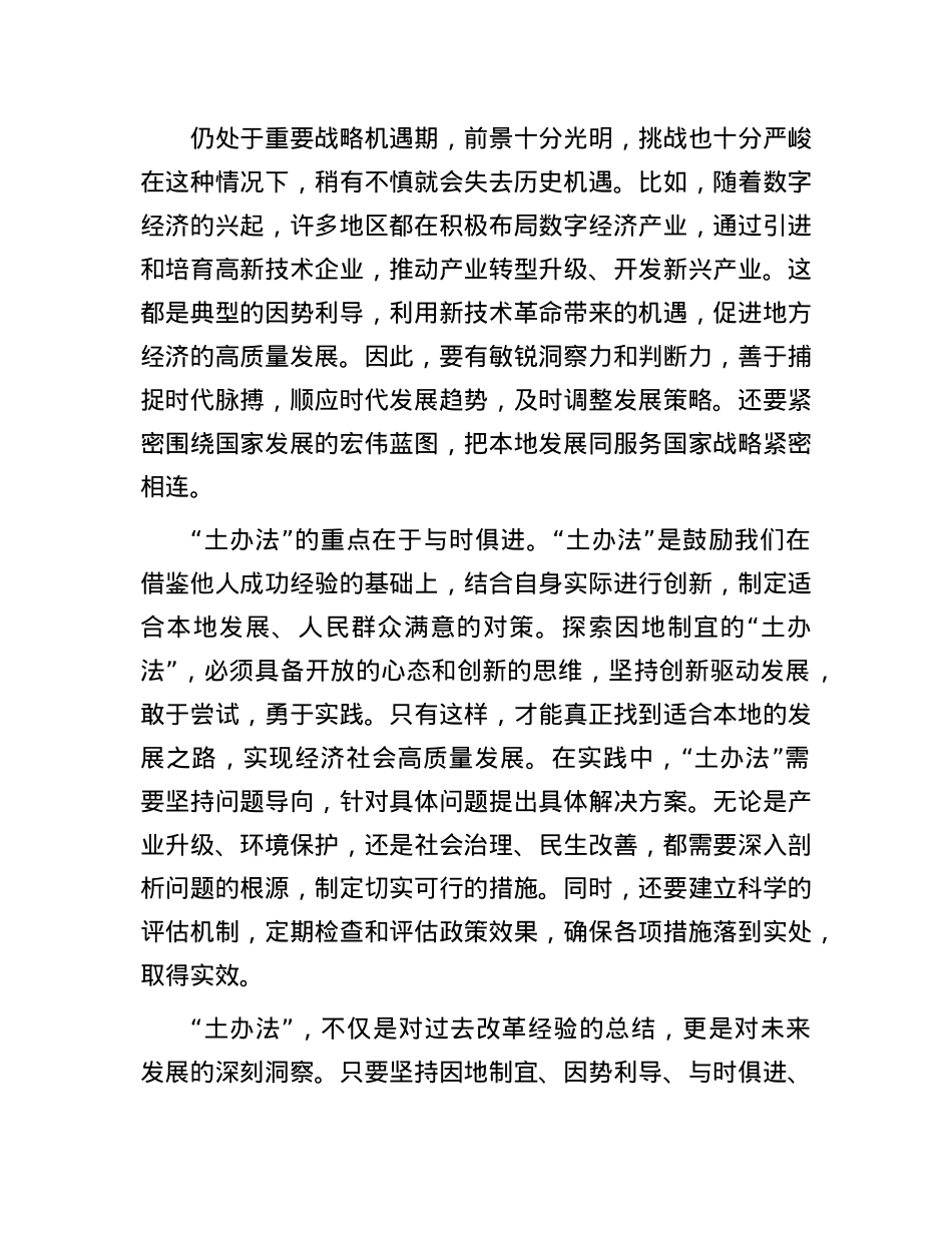 申论范文：让“土办法”成为“金点子”(1).docx_第2页