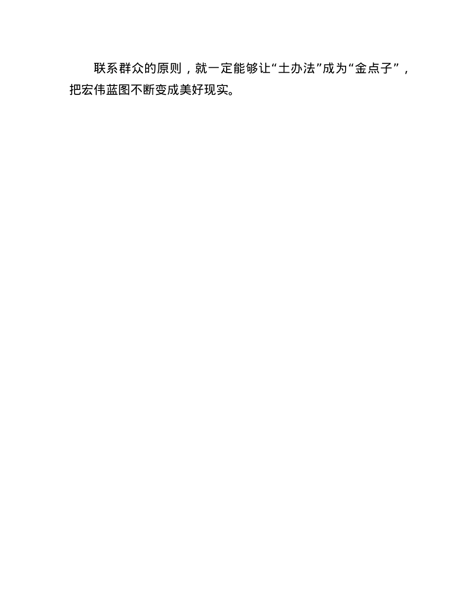 申论范文：让“土办法”成为“金点子”(1).docx_第3页