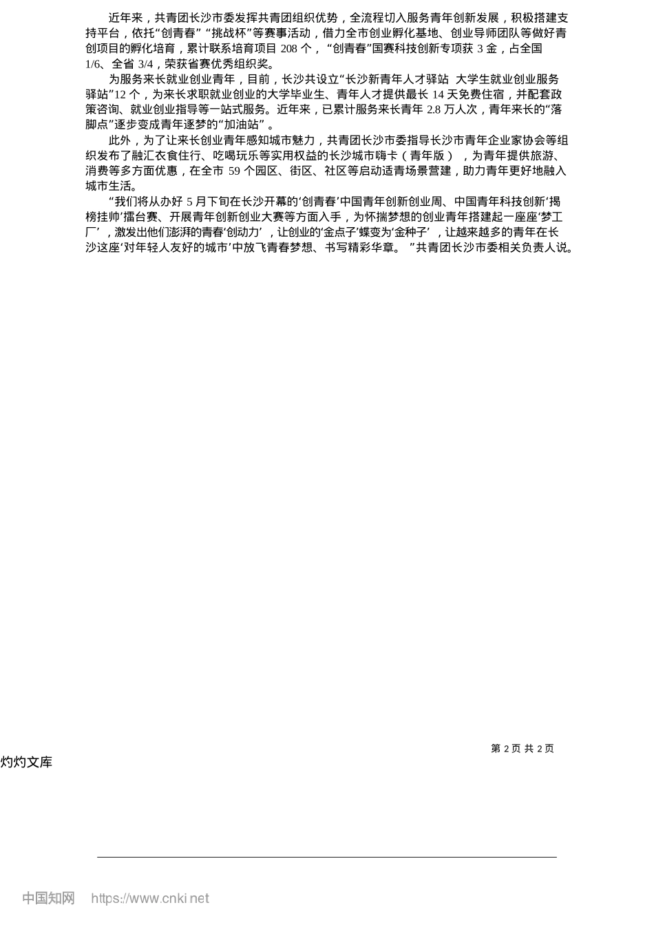 2025.05搭建“梦工厂”__创出“青春范”_长沙晚报全媒体记者__祝林..._通讯员__陈翼__张曼妮.docx_第2页