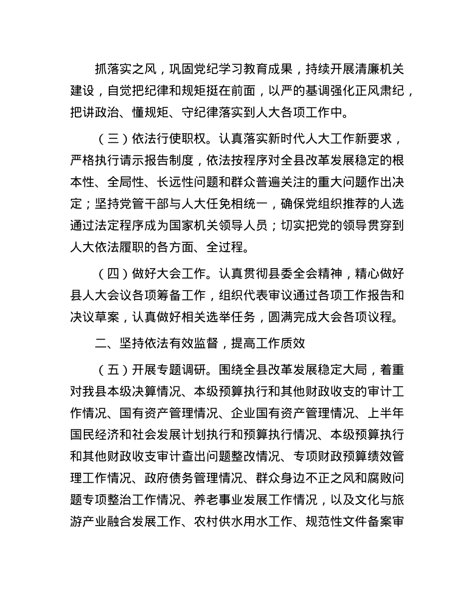 县人大常委会2025年工作要点.docx_第2页