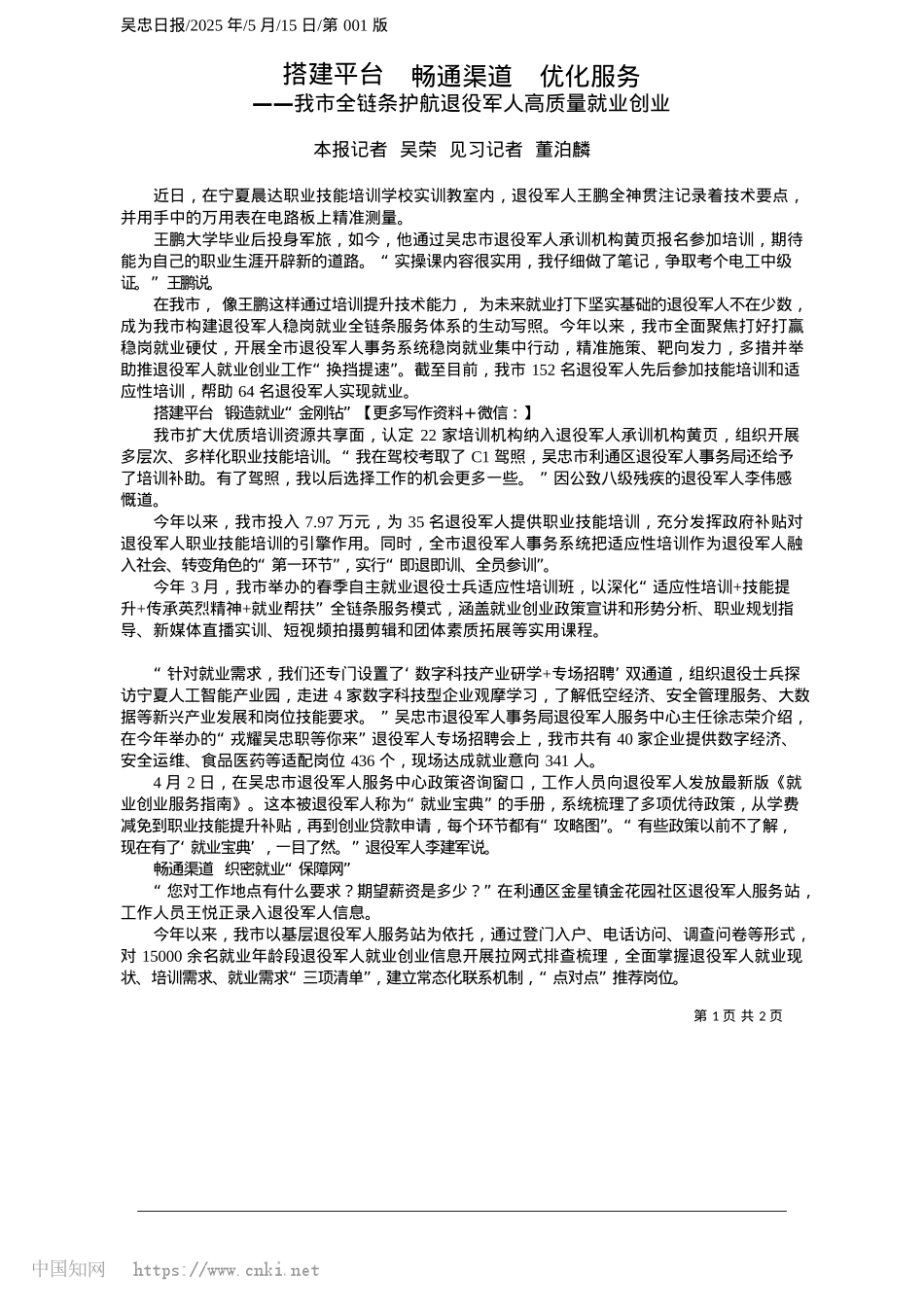 2025.05搭建平台__畅通渠道__优化服务_本报记者__吴荣__见习记者__董泊麟.docx_第1页