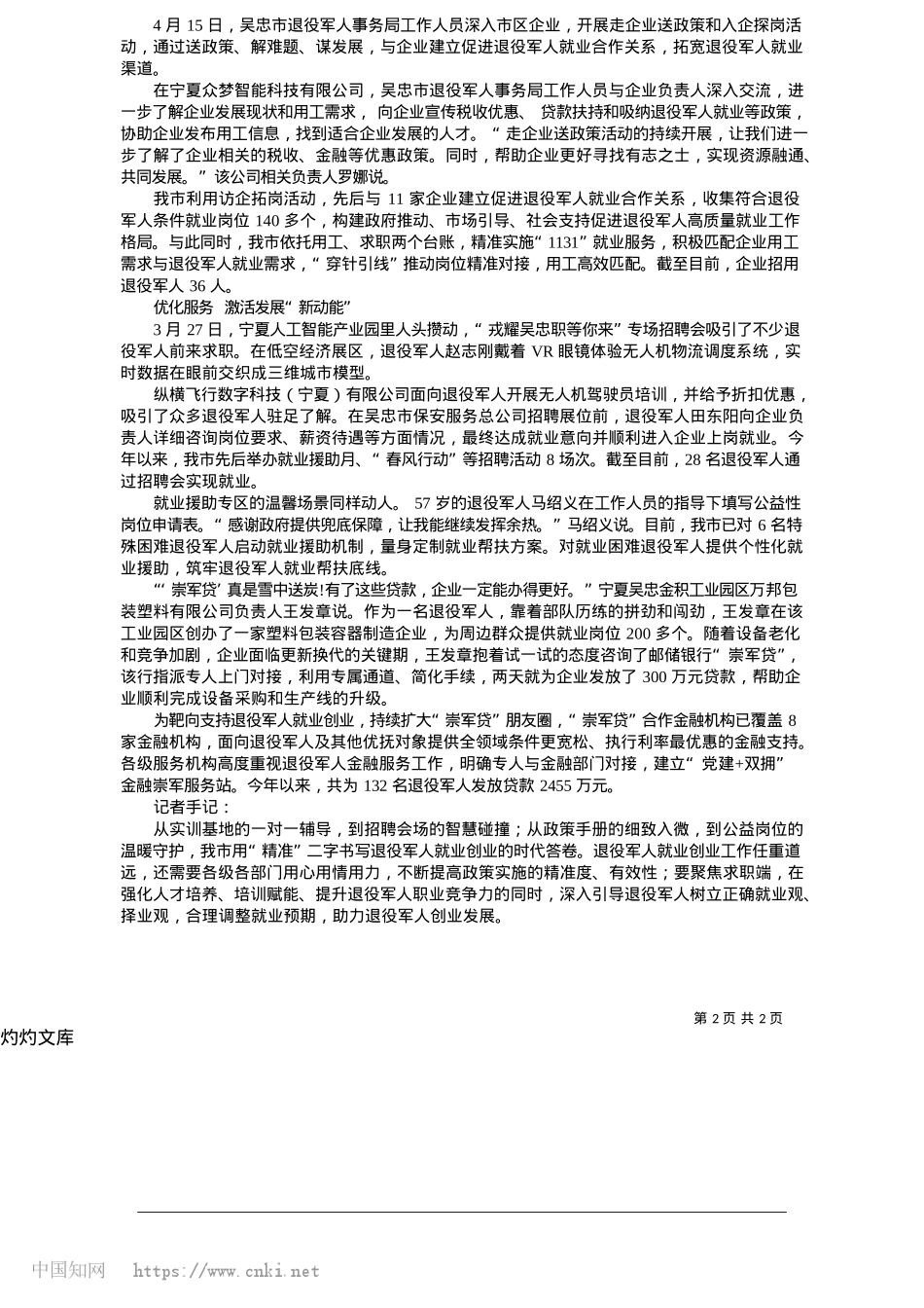2025.05搭建平台__畅通渠道__优化服务_本报记者__吴荣__见习记者__董泊麟.docx_第2页