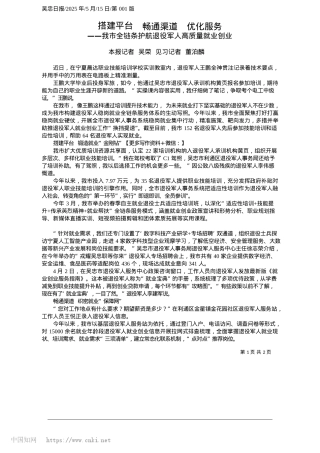 2025.05搭建平台__畅通渠道__优化服务_本报记者__吴荣__见习记者__董泊麟.docx