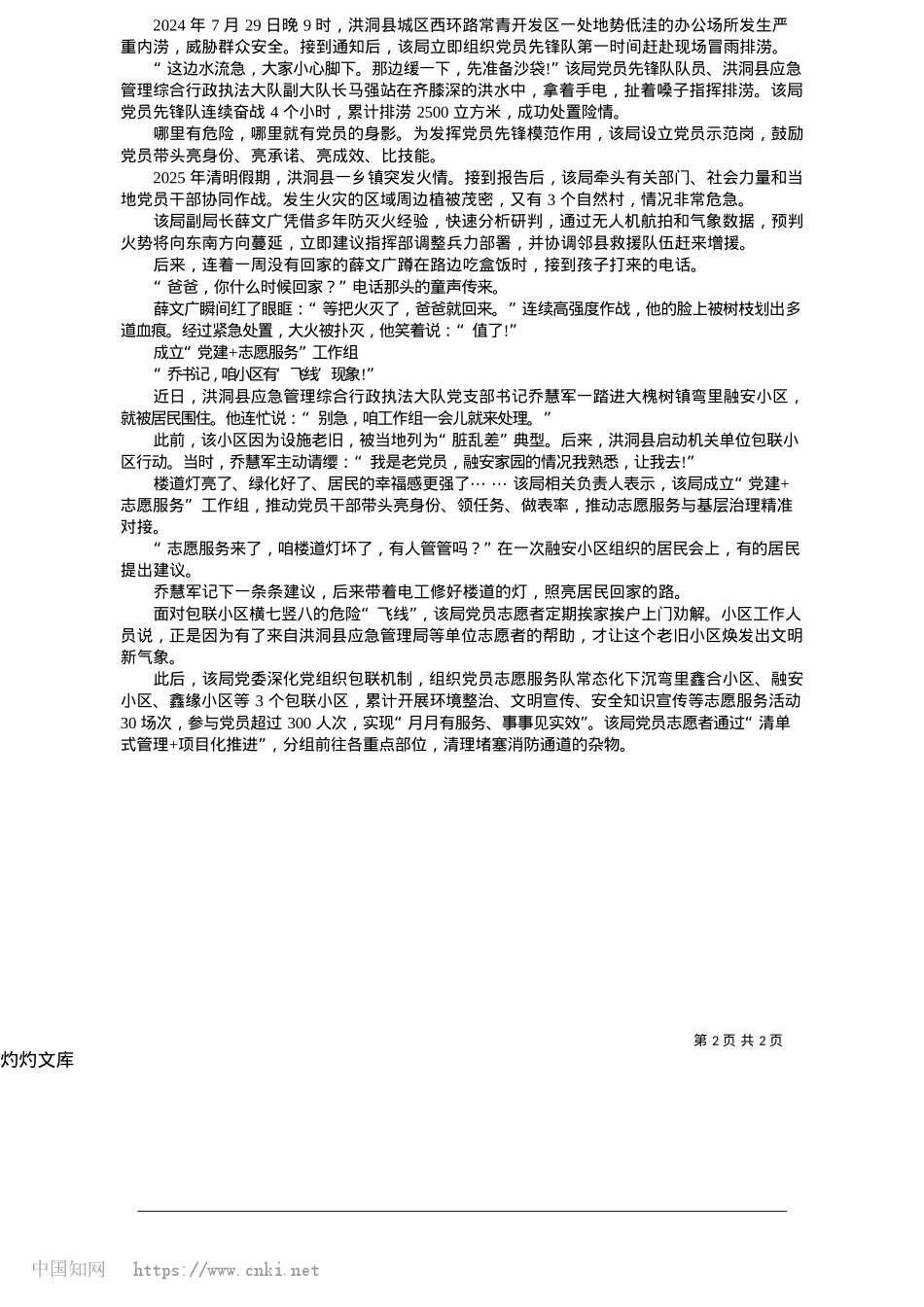 2025.05搭建平台__鼓舞干劲__赋能发展_本报记者__王宇__通讯员__温云峰.docx_第2页