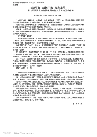 2025.05搭建平台__鼓舞干劲__赋能发展_本报记者__王宇__通讯员__温云峰.docx