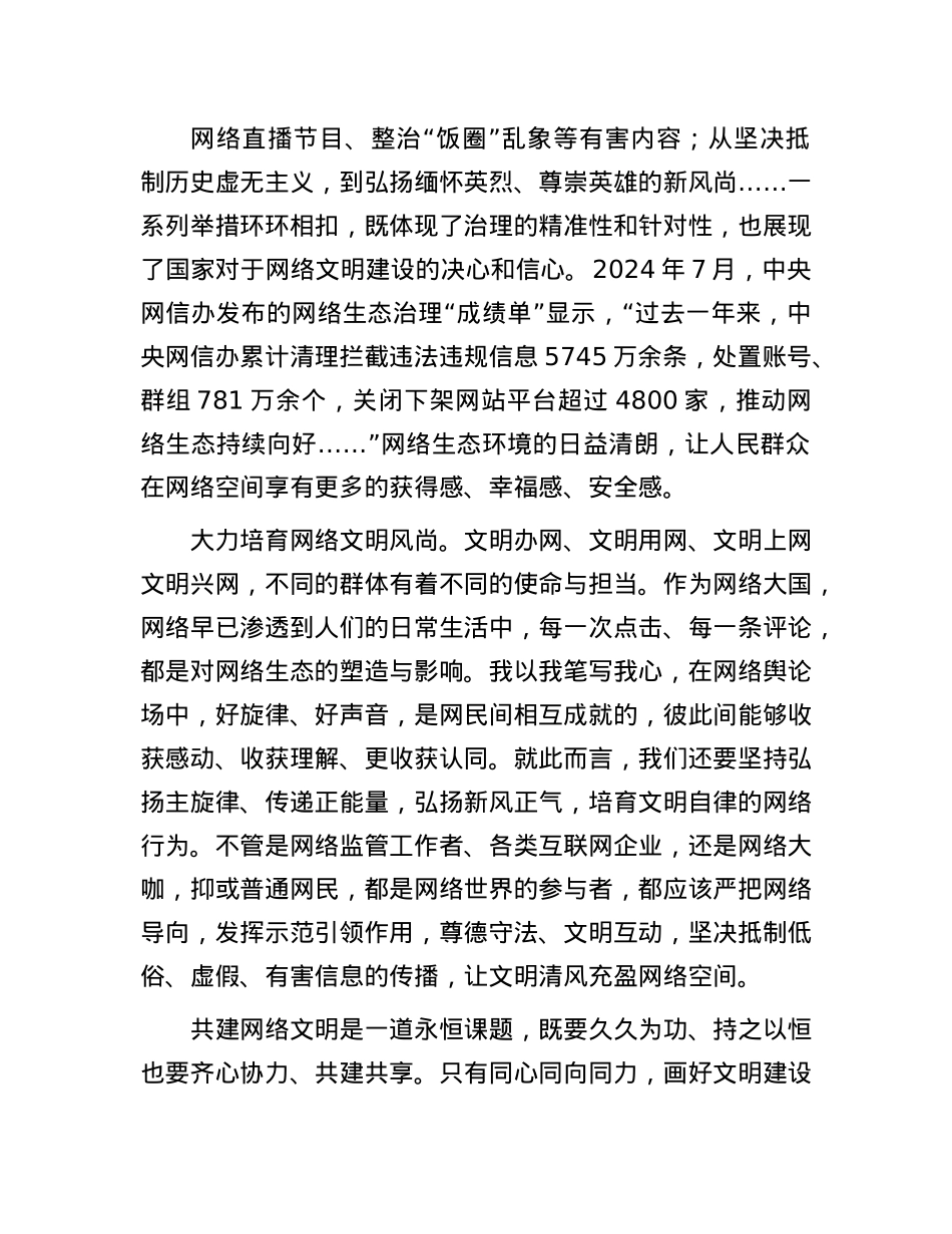 申论范文：让好生态成为网络新常态(1).docx_第2页